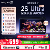 当贝 双过滤 智能生态鱼缸
