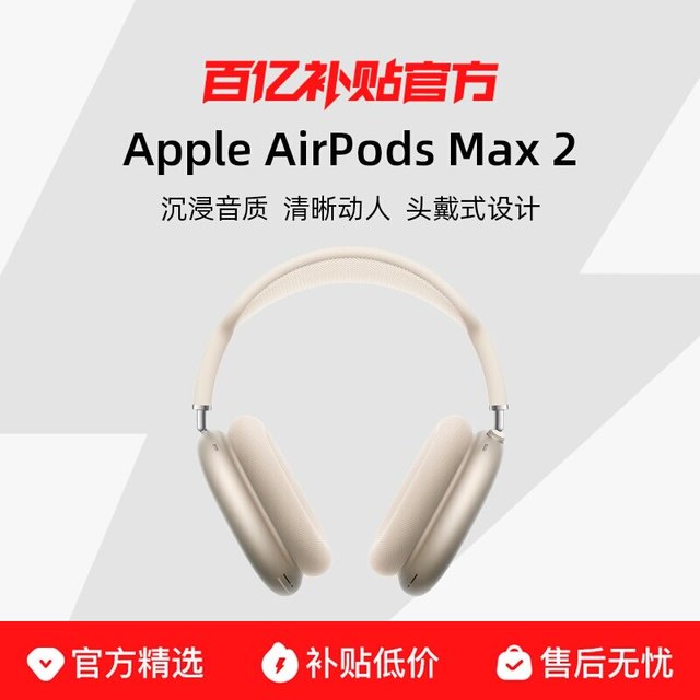 苹果 Apple/苹果 AirPods Max 2  蓝牙耳机主动降噪2026款