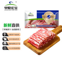 草原宏宝 内蒙古羔羊肉卷 1kg/袋 谷饲羊肉 火锅食