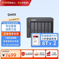 威联通 AI相册 网络存储NAS 酷狼Pro8T*2  16GB 2*8T