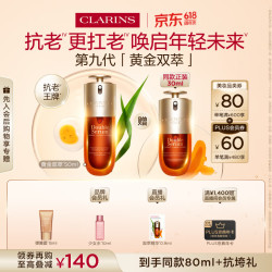 娇韵诗 黄金双萃精华50ml 抗皱维稳淡纹（赠青春水10ml，精华露30ml，弹簧霜15ml）