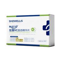  斯诺舟 提亮紧致 精华片