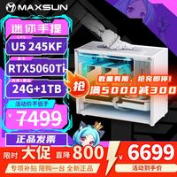 铭瑄 配置八丨U5 245KF丨RTX5060Ti | 24G+1TB 冲榜大促价！