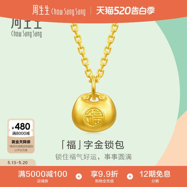 移动端：周生生 mini小福包吊坠薄荷系列足金福字锁包黄金挂坠96152P