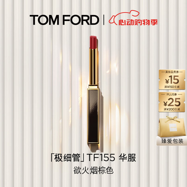 TOM FORD 极细管TF口红155欲火烟棕色