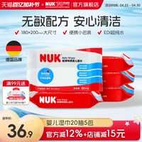 NUK 婴儿湿巾宝宝新生儿童擦屁股加厚纯水湿巾小包便携装20抽*5包