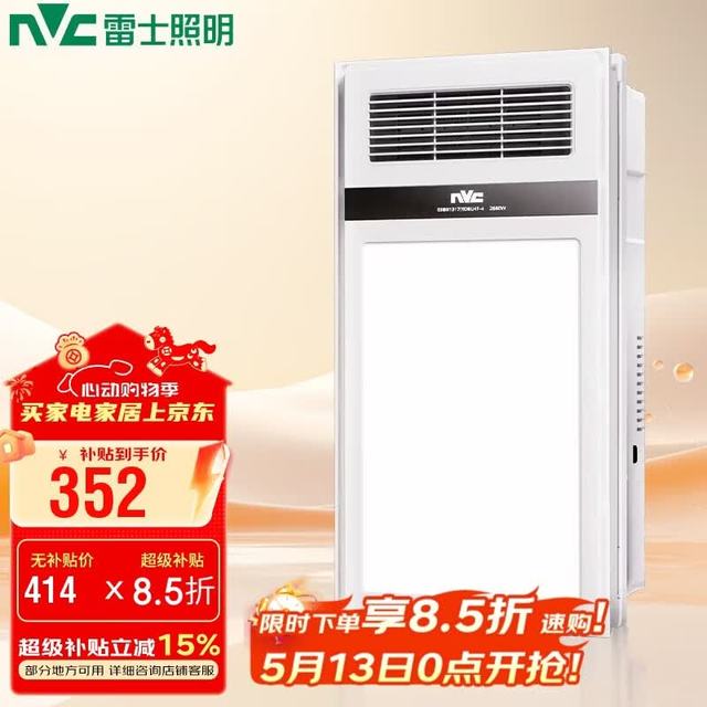 雷士 Lighting照明 雷士 NVC   Lighting双风口取暖换气浴霸暖风排气扇照明一体浴室暖风机 集成吊顶