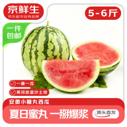 京鲜生 云南手剥小糖丸西瓜净重5-6斤 另有其他水果可选