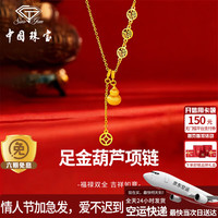 中国珠宝 福禄黄金项链 足金钱币葫芦吊坠套链 约4.4g 品牌礼盒 520礼物送女友 高级感藏得刚刚好
