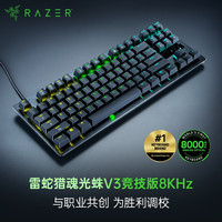  RAZER/雷蛇 模拟光轴 机械键盘
