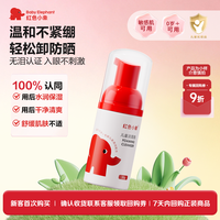 红色小象 儿童洁面洗面奶清洁保湿舒缓清爽温和旗舰店
