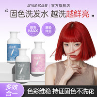 忆丝芸 固色洗发水染后增色去黄护理锁色粉红紫色补色移黄素
