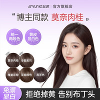 忆丝芸 莫奈肉桂染发膏免漂冷雾黑巧纯自己在家染发剂显白女士