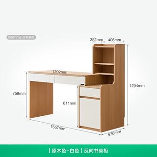 全友 原木奶油风儿童书桌书柜一体学习桌