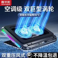 嘉华彩 笔记本散热器底座风冷降温手提游戏本专用支架