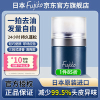 Fujiko 富志可fujiko头发蓬蓬粉ponpon蓬松去油干发粉懒人免洗头8.5g