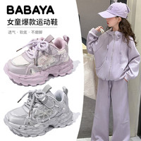 Babaya 儿童运动鞋2026春季新款女童鞋子跑步鞋女孩休闲百搭老爹鞋