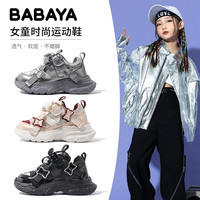 Babaya 女童鞋子2026春季新款跑步鞋儿童运动鞋女孩休闲百搭老爹鞋