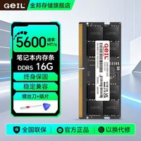 百亿补贴：GeIL 16G 5600 ddr5笔记本内存条5600 DDR5游戏全新