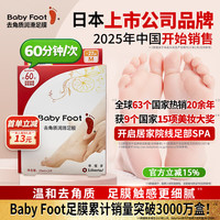 Baby Foot 日本足膜足贴去死皮夏日凉鞋脚后跟干裂去角质修复滋润脚膜套1盒