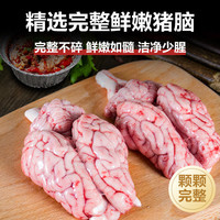 高金食品 鲜冻猪脑花 10副/袋约2斤