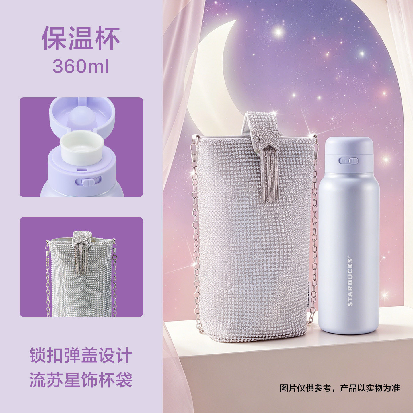 紫夜星河系列不锈钢保温杯配杯袋360ml