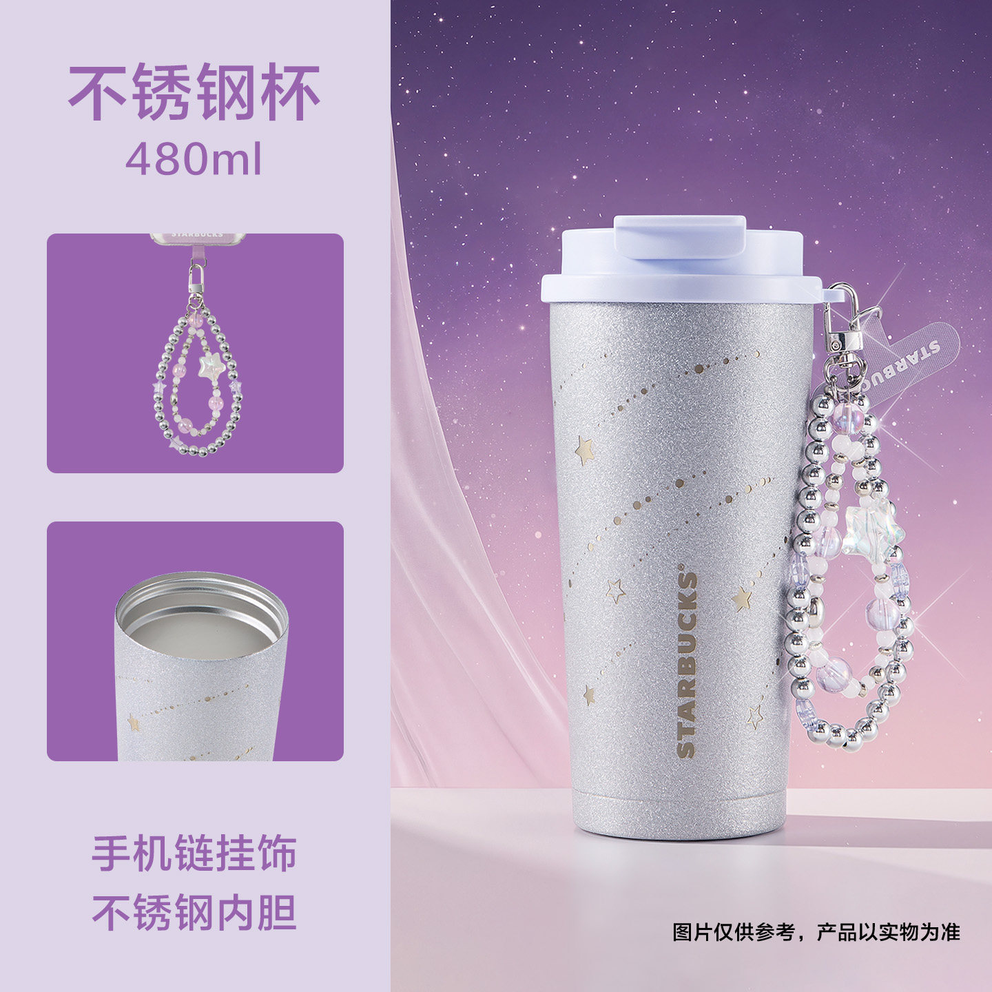 紫夜星河系列双饮口不锈钢杯配挂件480ml