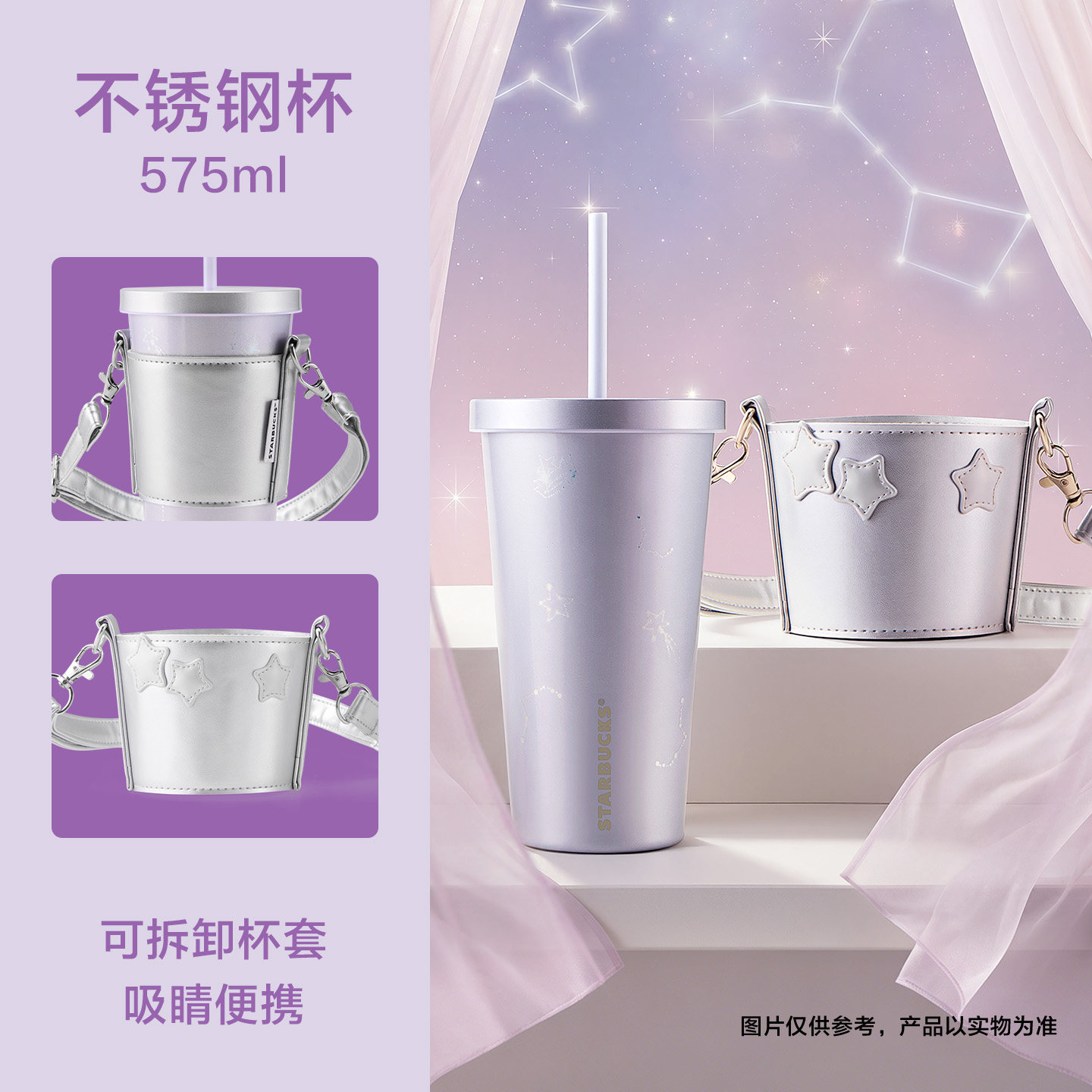 紫夜星河系列不锈钢吸管杯配杯套575ml