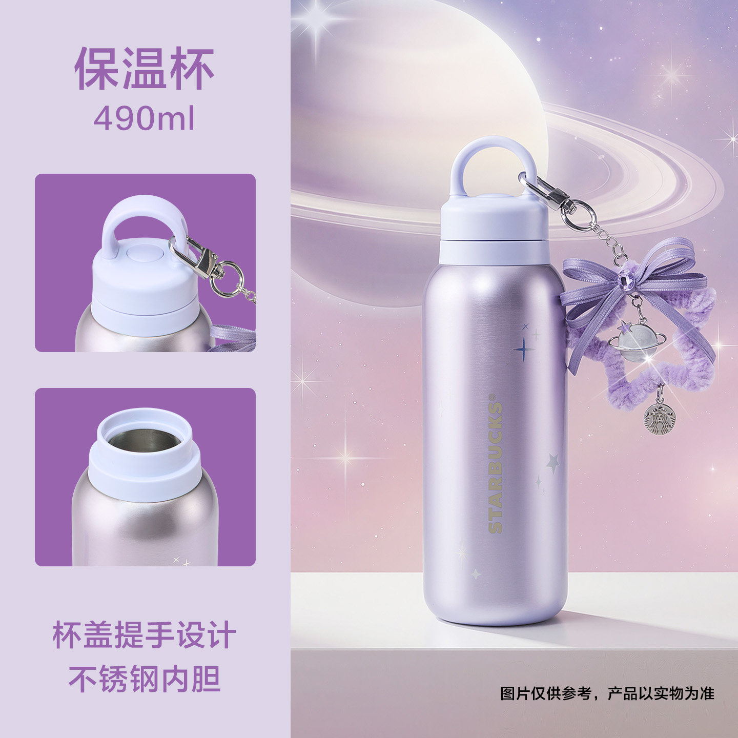 紫夜星河系列提手款不锈钢保温杯配挂件490ml
