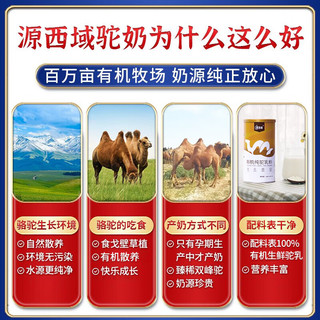  源西域 有机 骆驼奶粉
