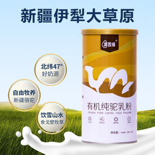  源西域 有机 骆驼奶粉