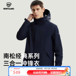 诺诗兰 反季清仓：NORTHLAND 诺诗兰 南松 三合一冲锋衣