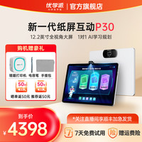 优学派 学习机P30学生平板大屏护眼学前-高中同步智能学习机
