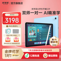 优学派 E29 小初高通用学习平板语数外同步全解智能AI学习机