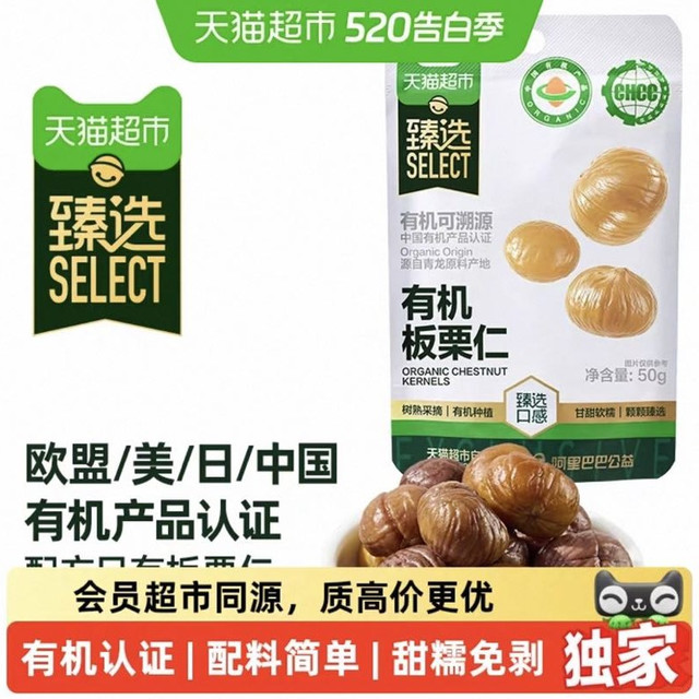 今日必买：喵满分 有机板栗仁 50g*20袋
