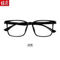 目匠 5210 TR材质防蓝光 亮黑 1.61镜片 近视眼镜框
