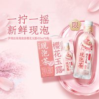伊刻活泉 伊利现泡茶茉莉花茶/抹春绿茶/玫瑰红茶/樱花玉露茶饮料
