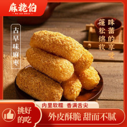 麻粩伯 福建闽南特产麻粩麻枣蓼花糖雪枣麻通 100g+50g