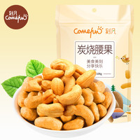 刻凡 炭烧腰果 108g 办公室休闲零食