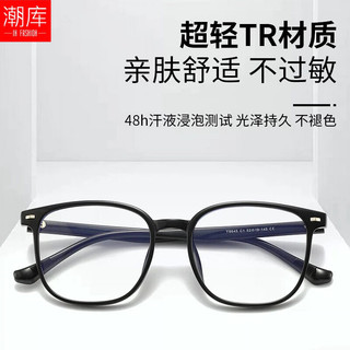 潮库 Y6645 防蓝光 亮黑 1.74非球面0-1000度 近视眼镜框