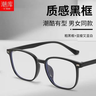 潮库 Y6645 防蓝光 亮黑 1.74非球面0-1000度 近视眼镜框