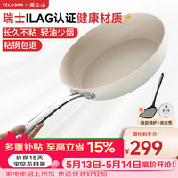 Velosan 鹅卵石平底锅不粘锅