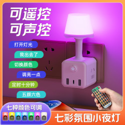 智能语音小夜灯 LED柔光七彩氛围灯