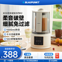 BLAUPUNKT 大容量多功能破壁机五谷杂粮全自动家用免煮破壁豆浆机PB02