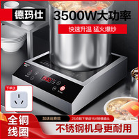 德玛仕 3500w大功率商用电磁炉猛火灶台式平底炒菜炉