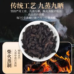 圣妙韵 九蒸九晒黄精茶