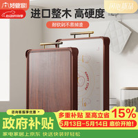 移动端、京东百亿补贴：好管家 乌檀木菜板实木抗菌防霉砧板家用厨房案板