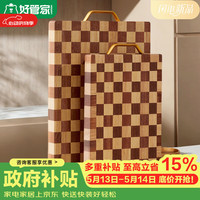 好管家 棋盘格实木菜板防霉抗菌