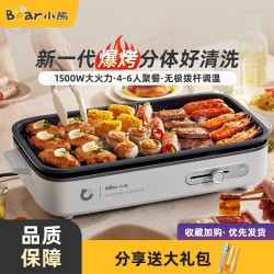 小熊 烤肉锅电烤盘家用烤肉炉烤鱼盘一体室内轻烟可拆洗户外烧烤炉