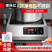 德玛仕 加厚不锈钢3500w大功率平面商用电磁灶电磁炉